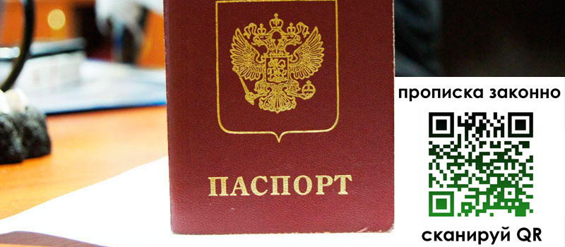 прописка в Инзе